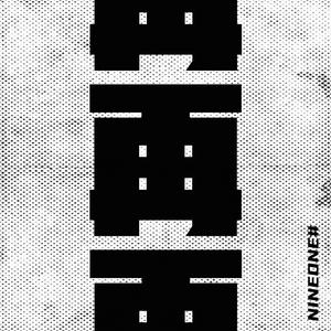 宋雨琦被爽高潮流牛奶
