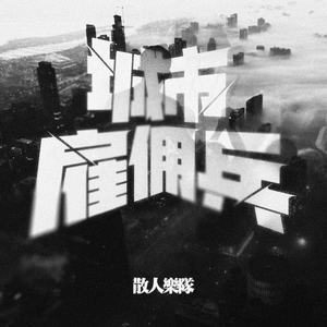 宋雨琦被爽高潮流牛奶
